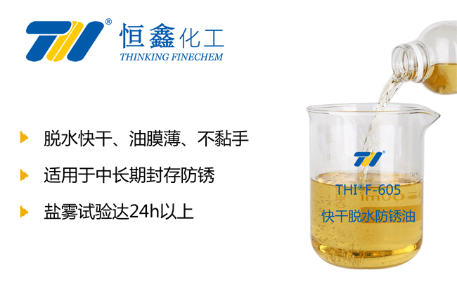脫水防銹油_快干型防銹油